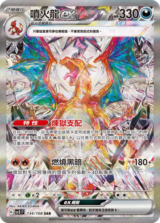 Charizard ex