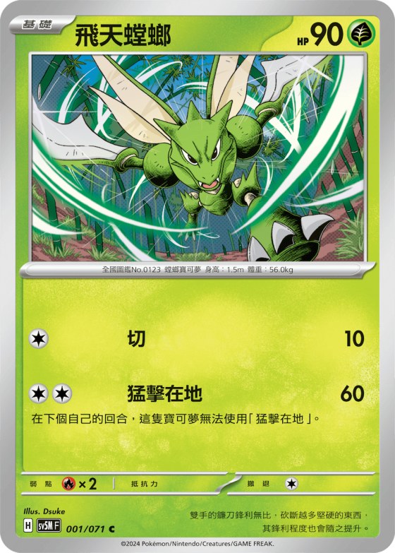 Scyther