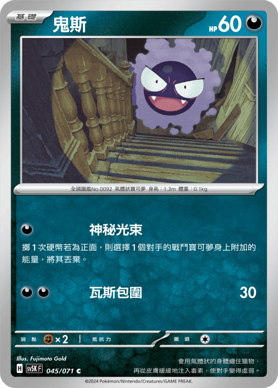 Gastly