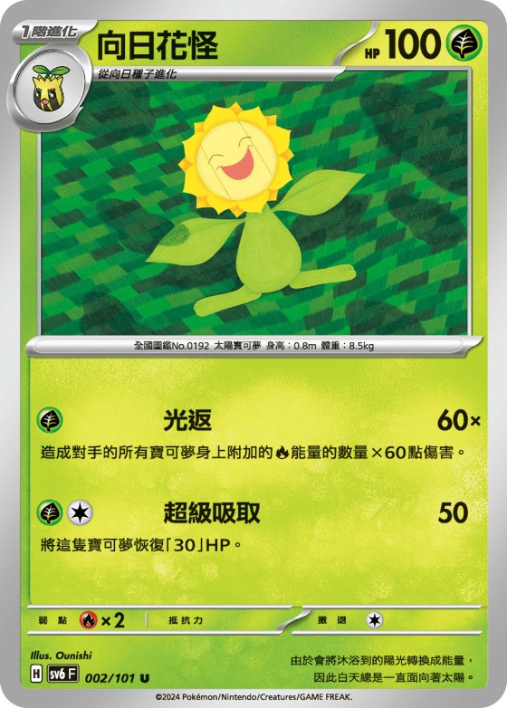 Sunflora