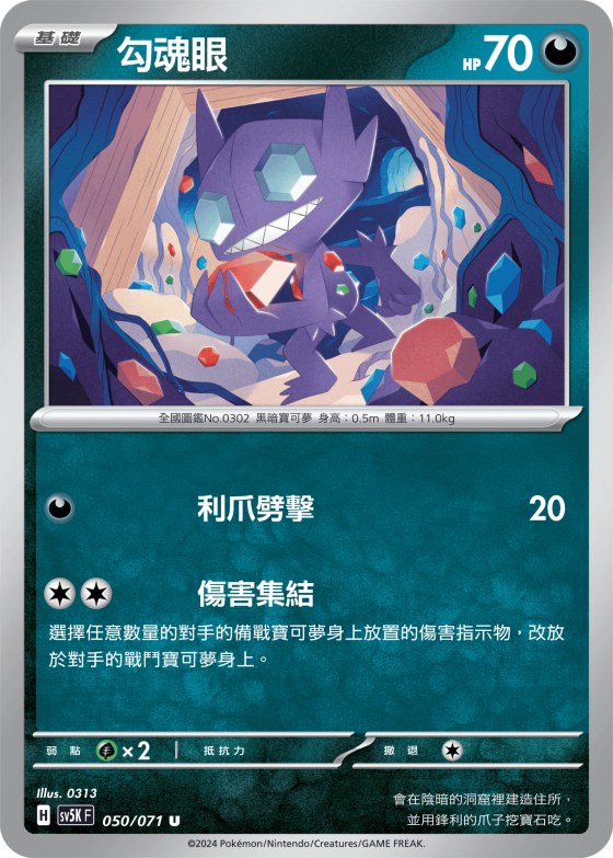 Sableye
