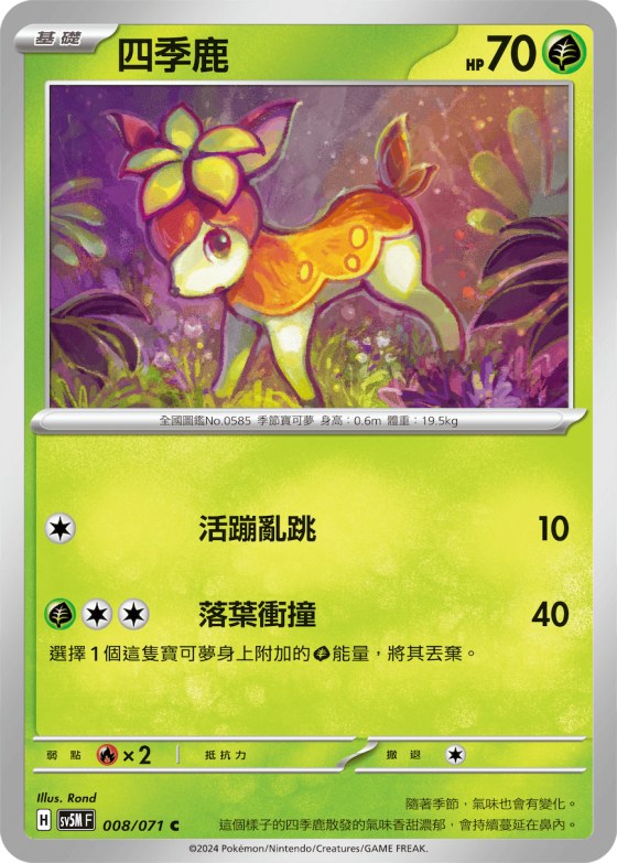 Deerling