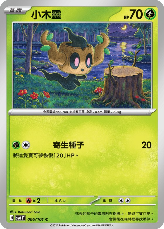 Phantump