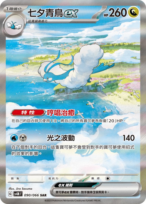 Altaria ex