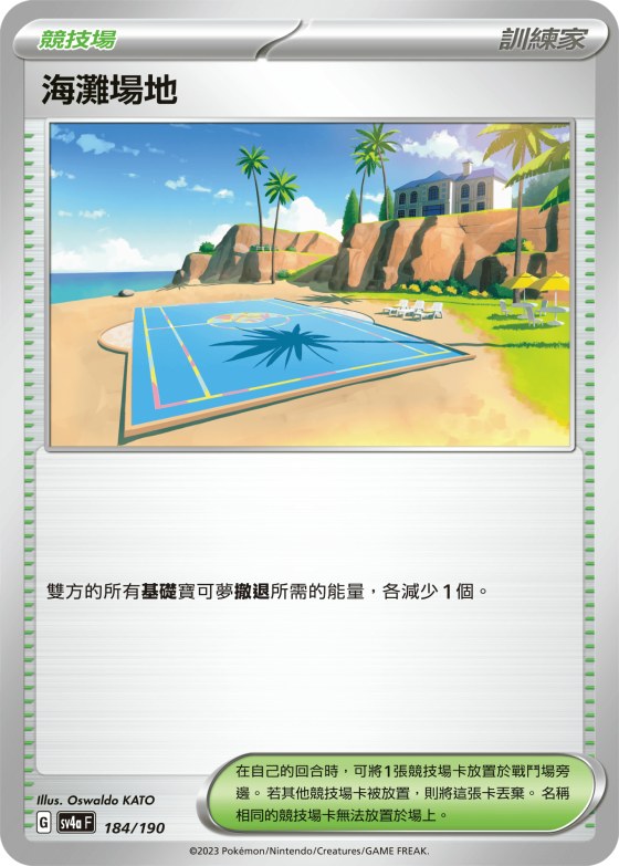Beach Court