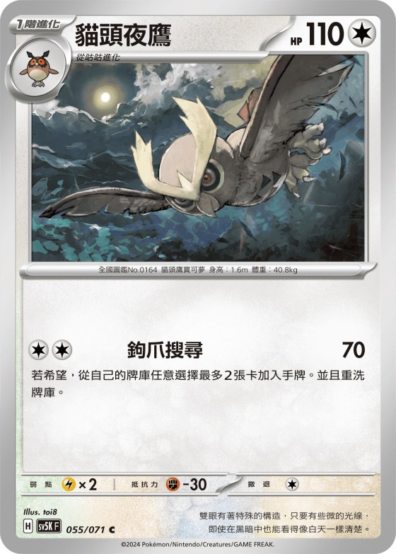 Noctowl