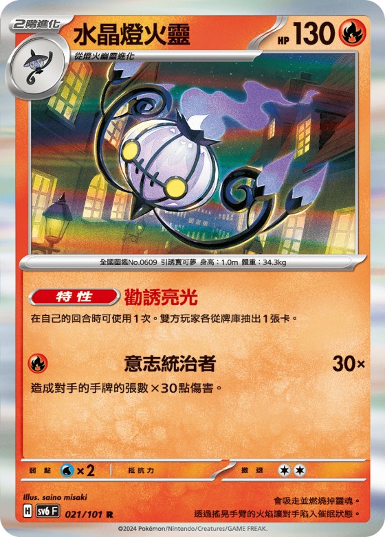 Chandelure