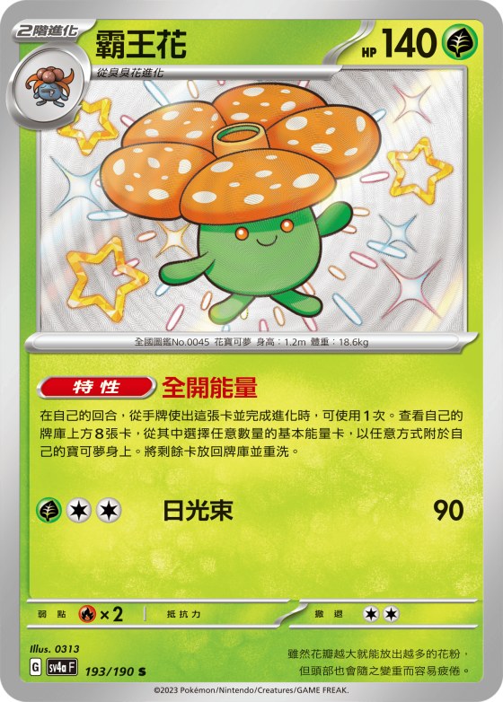 Vileplume