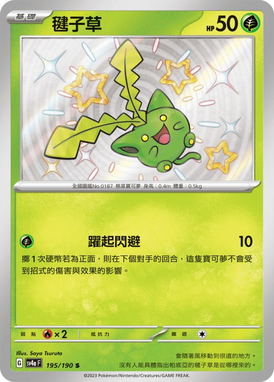 Hoppip