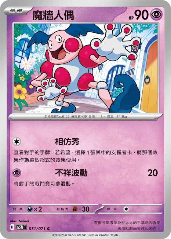 Mr. Mime