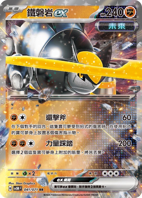 Iron Boulder ex