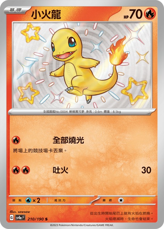 Charmander