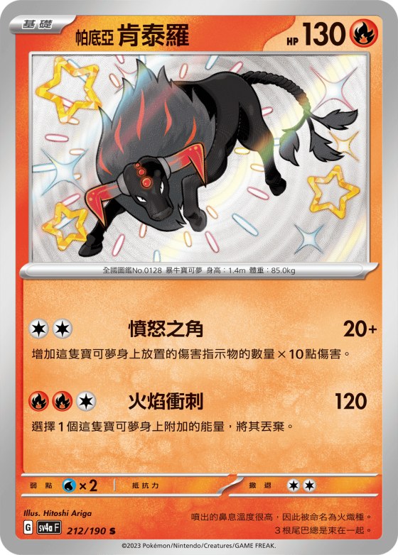 Paldean Tauros