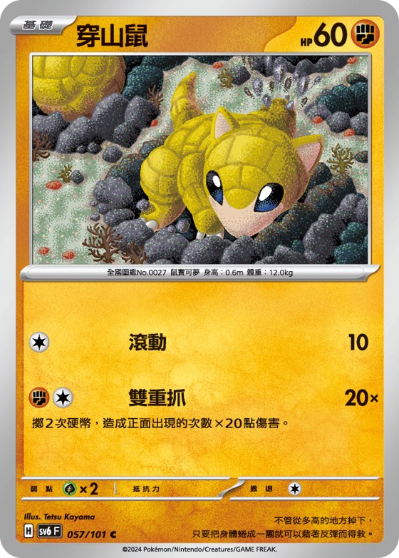Sandshrew