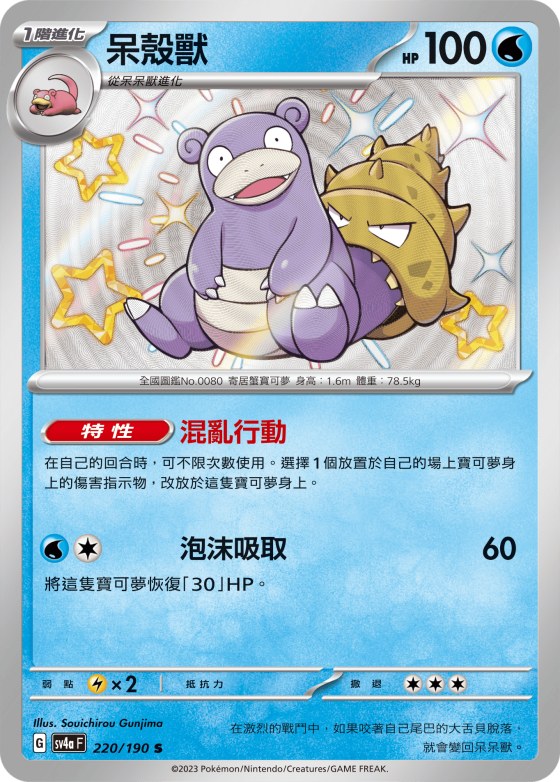 Slowbro