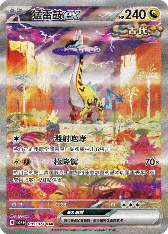 Raging Bolt ex