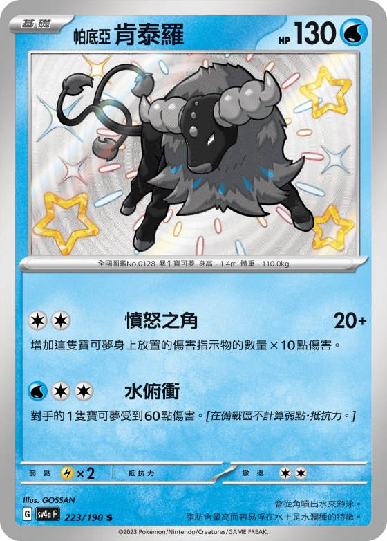 Paldean Tauros