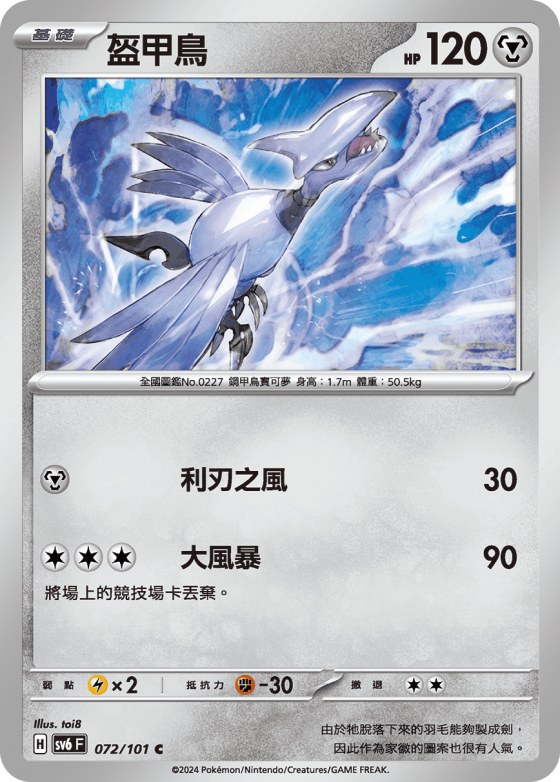 Skarmory