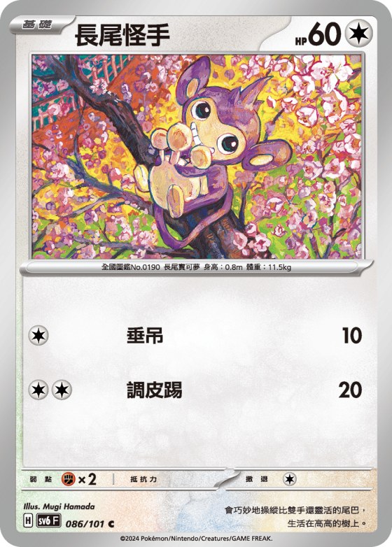 Aipom