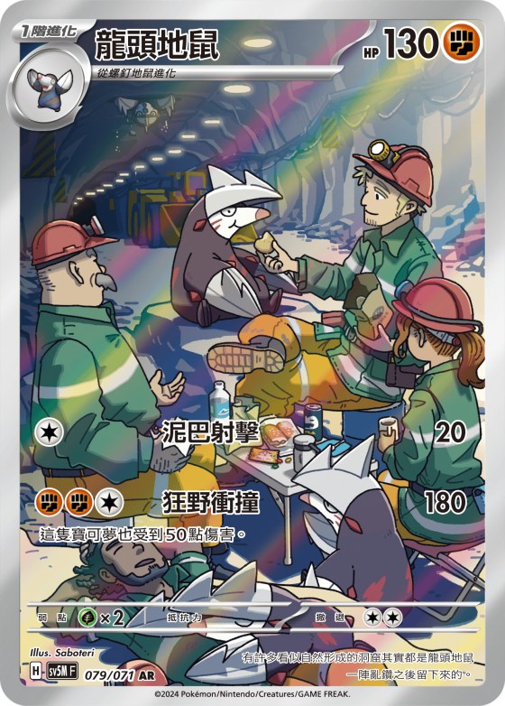 Excadrill