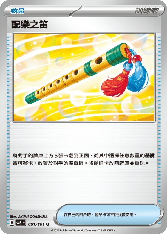 Accompanying Flute