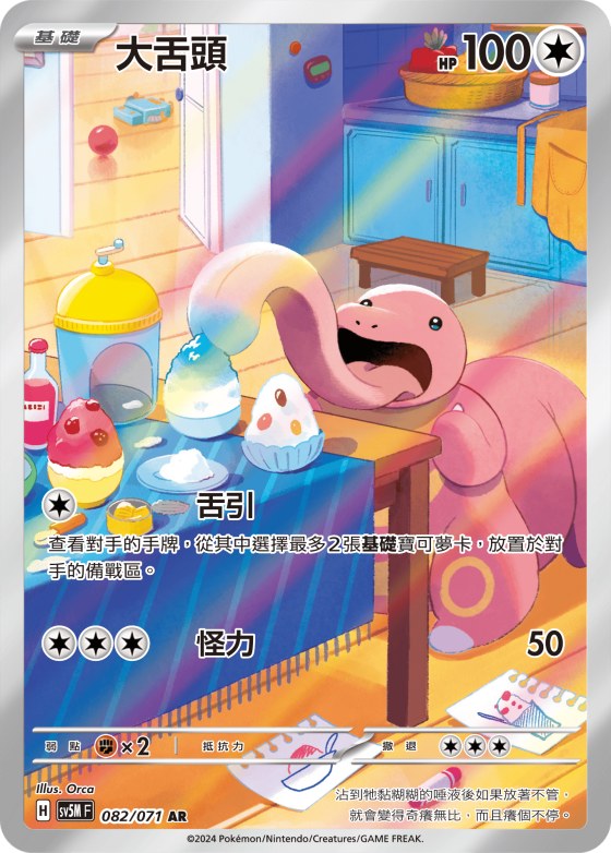 Lickitung
