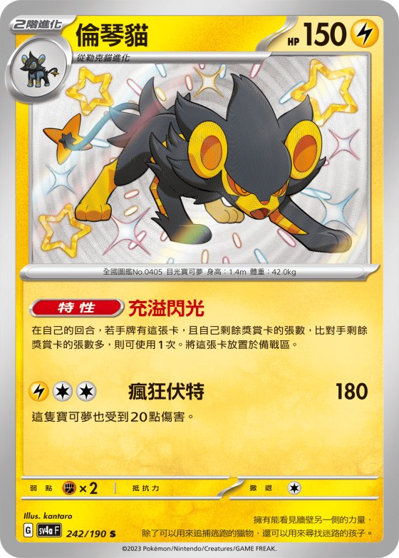 Luxray