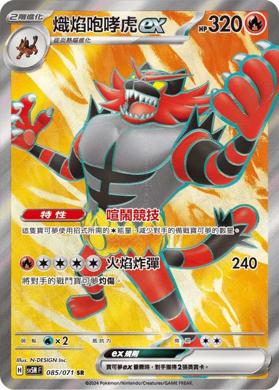 Incineroar ex