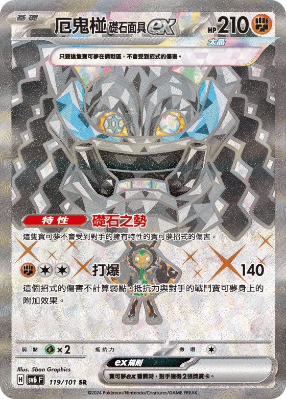 Cornerstone Mask Ogerpon ex