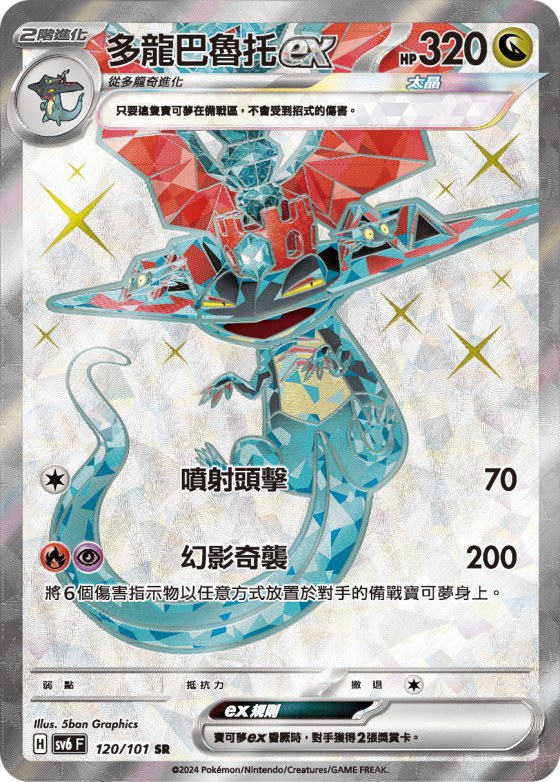Dragapult ex