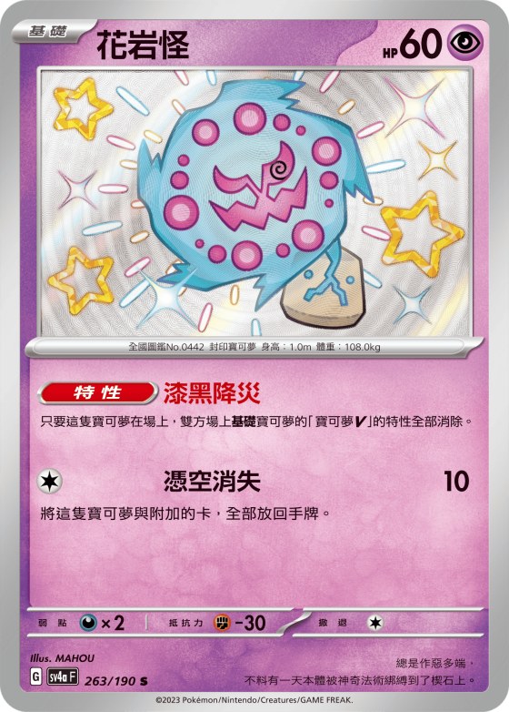 Spiritomb