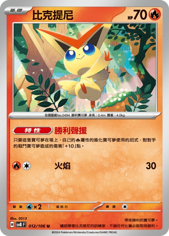 Victini