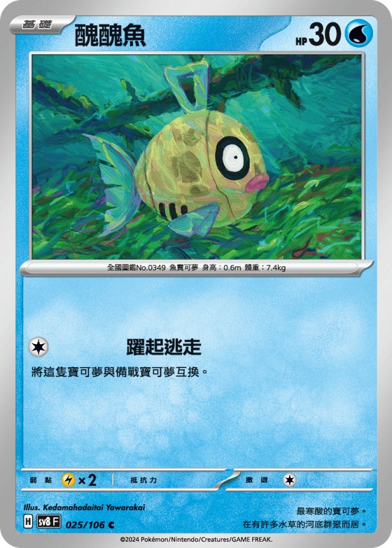 Feebas