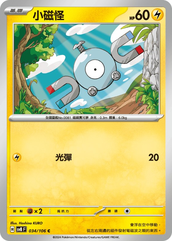 Magnemite