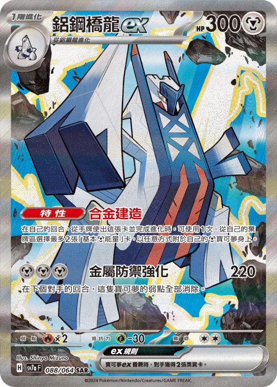Archaludon ex