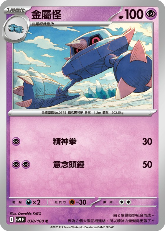 Metang