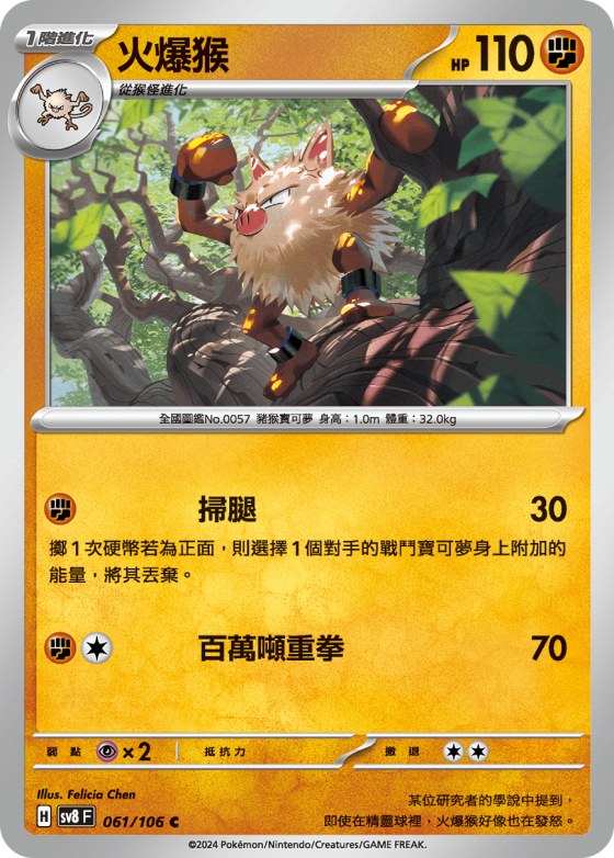 Primeape