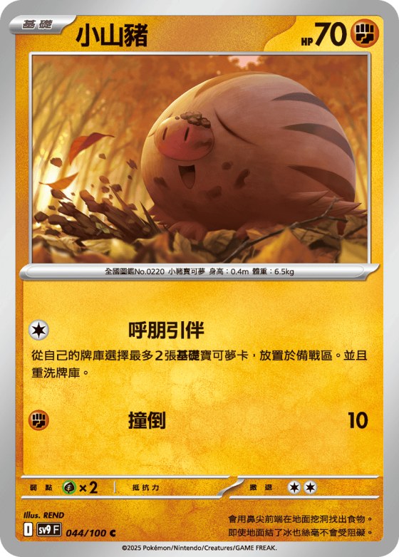 Swinub