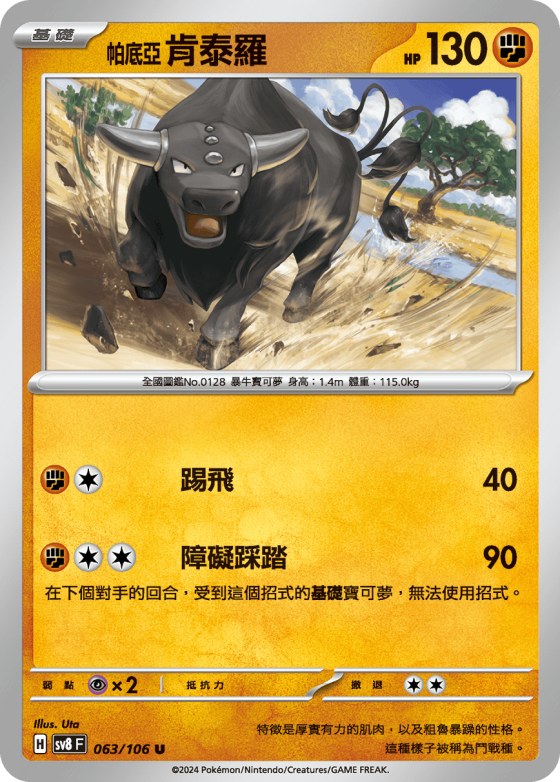 Paldean Tauros