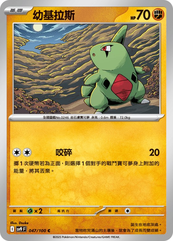 Larvitar