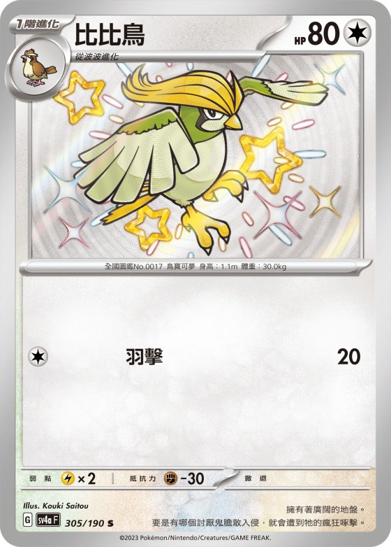 Pidgeotto