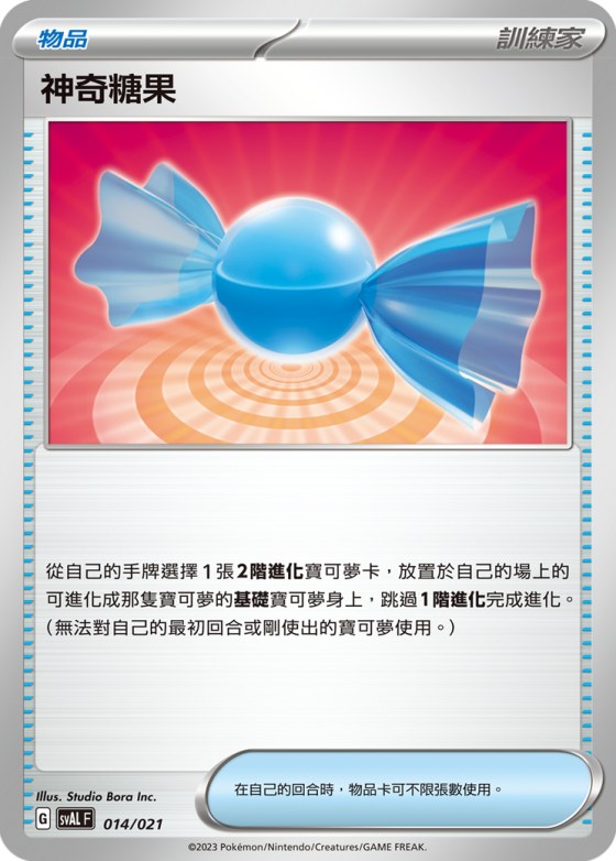 Rare Candy