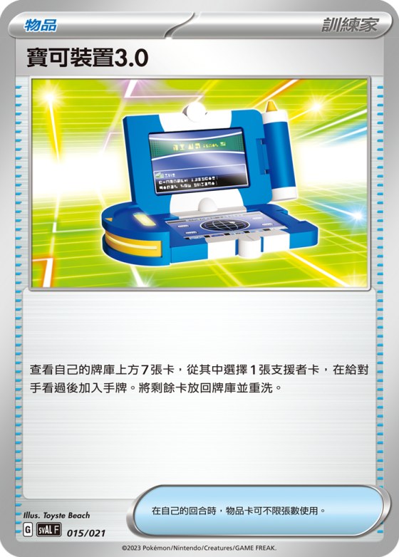Pokegear 3.0