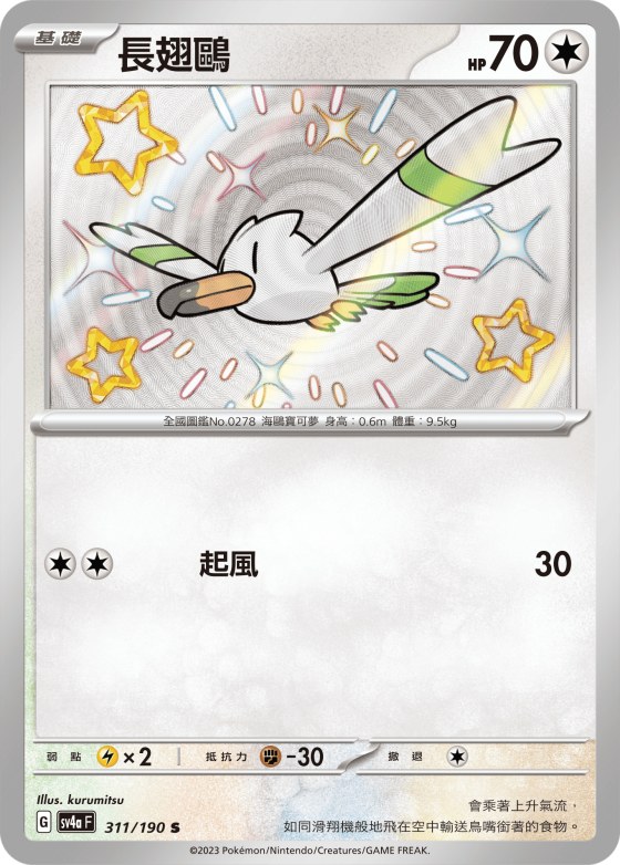 Wingull