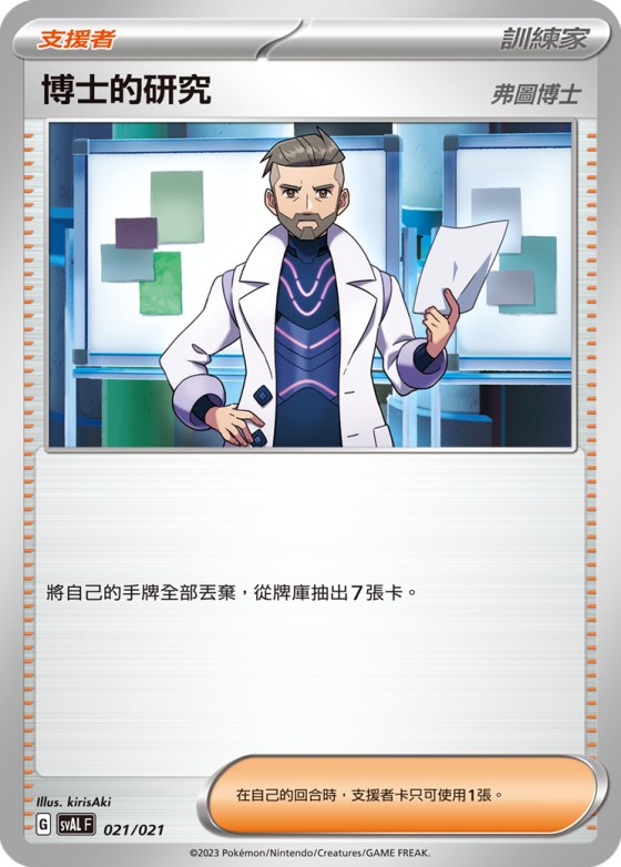 Professor's Research (Professor Turo)