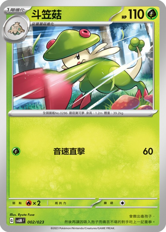 Breloom