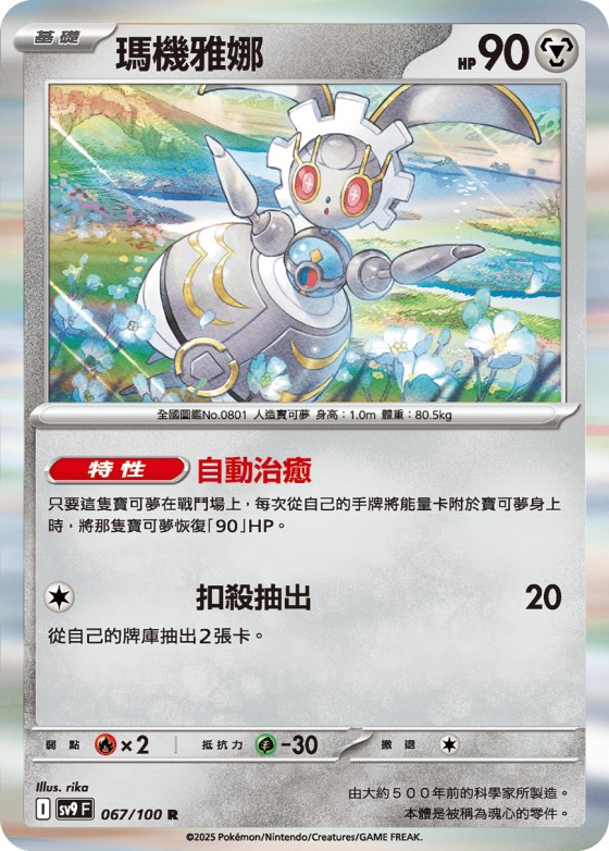 Magearna