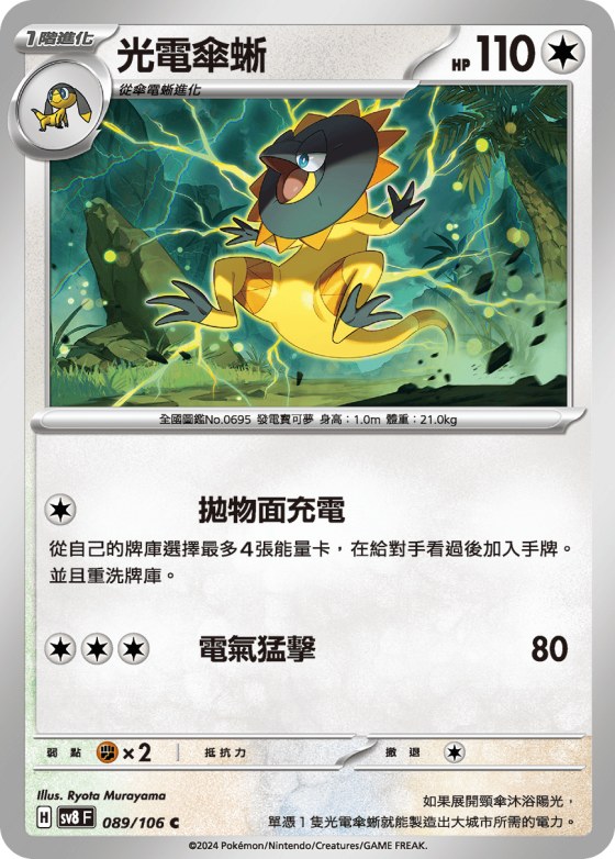 Heliolisk