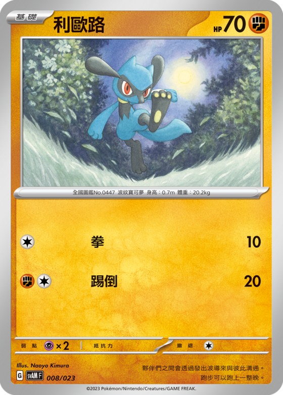 Riolu