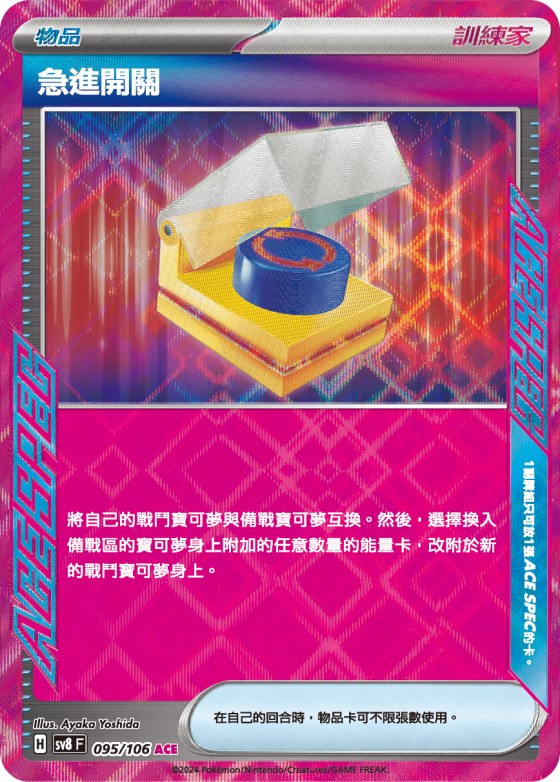 Scramble Switch